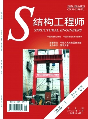 结构工程师杂志